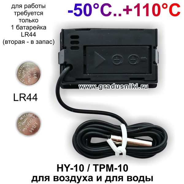  HY-10 / TPM-10  +110°C, .-