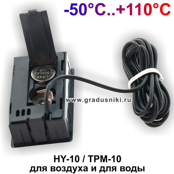  HY-10 / TPM-10  +110°C, .-