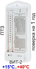 Термометр-гигрометр психрометрический ВИТ-2 с поверкой на 1 год Россия (ПТЗ) "для измерения температуры (от 15° до 40°C) и относительной влажности воздуха в помещении" 